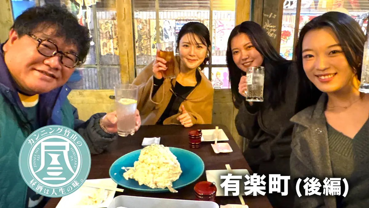 カンニング竹山の昼酒は人生の味。 1月26日(月)放送分 なぜキケンな男