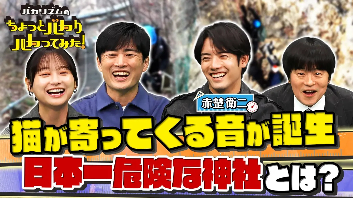 バカリズムのちょっとバカりハカってみた！ 1月21日(水)放送分 日本一 