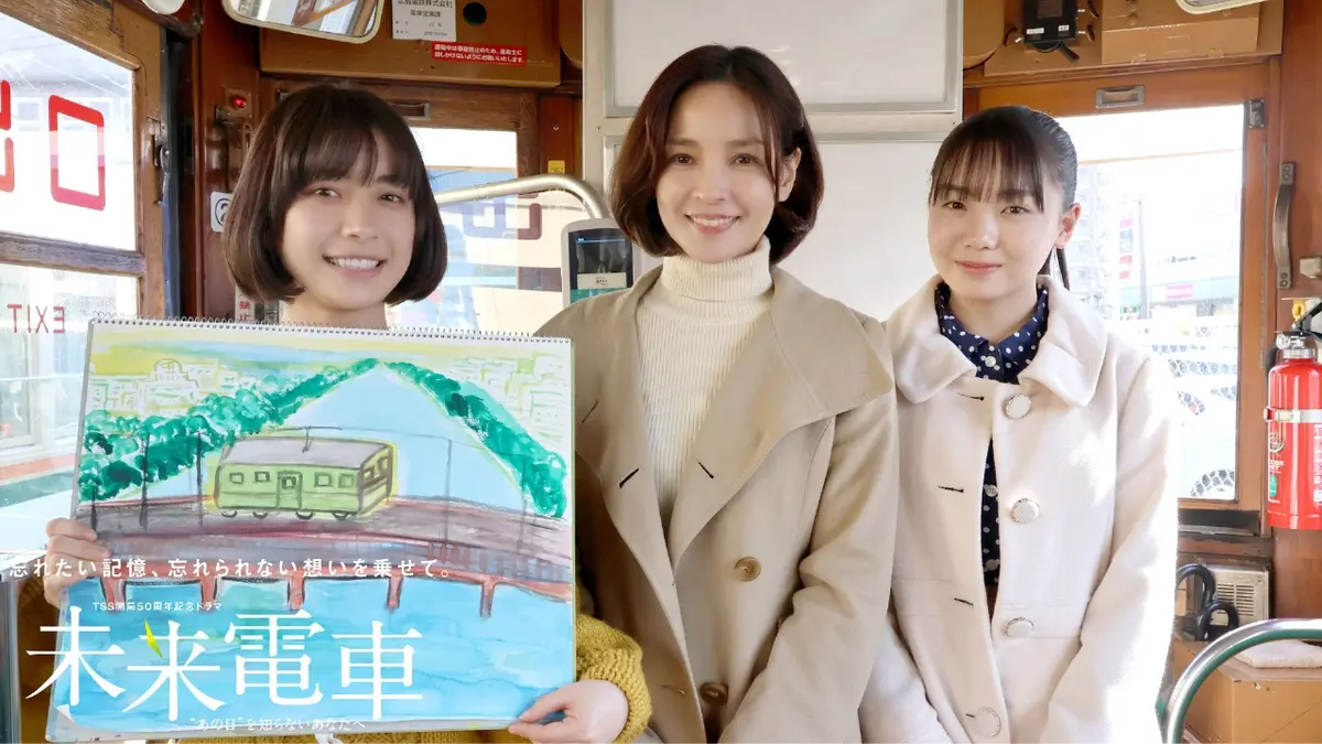 未来電車 2月28日(土)放送分 ～ドラマ舞台裏～｜ドラマ｜見逃し無料 