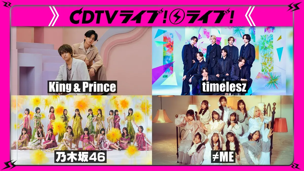 CDTV ライブ! ライブ! 7月13日(月)放送分 キンプリ☆timelesz