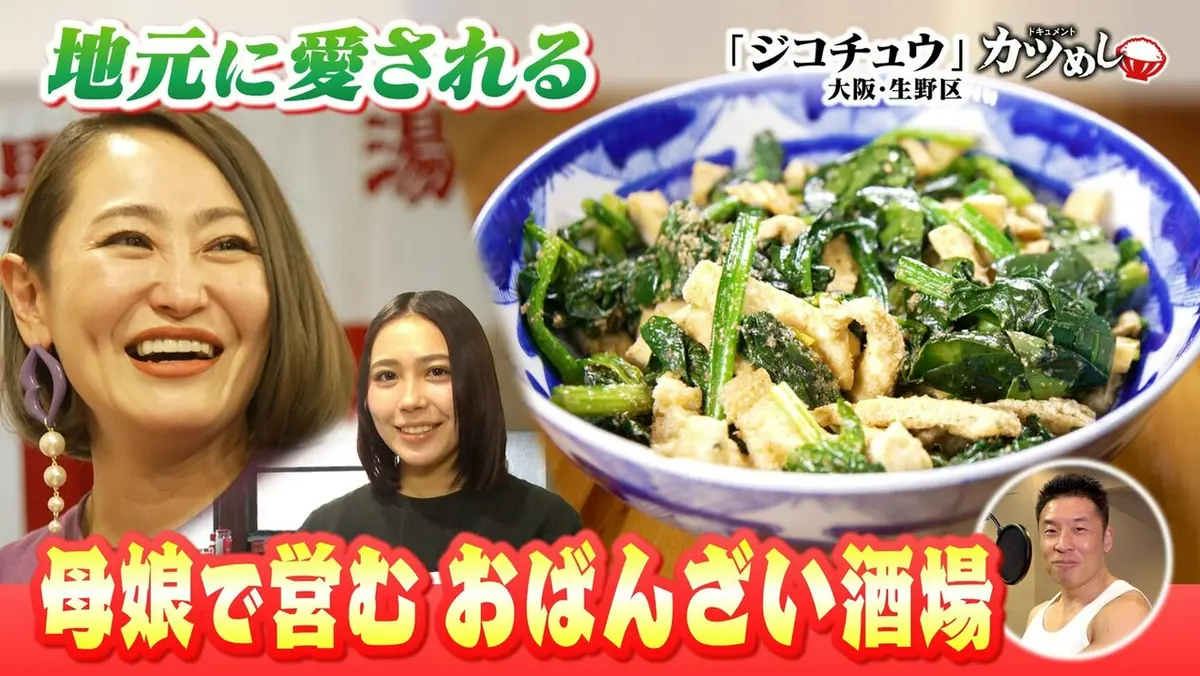 MBSニュース特集 2月12日(木)放送分 【カツめし】母娘で営む銭湯風