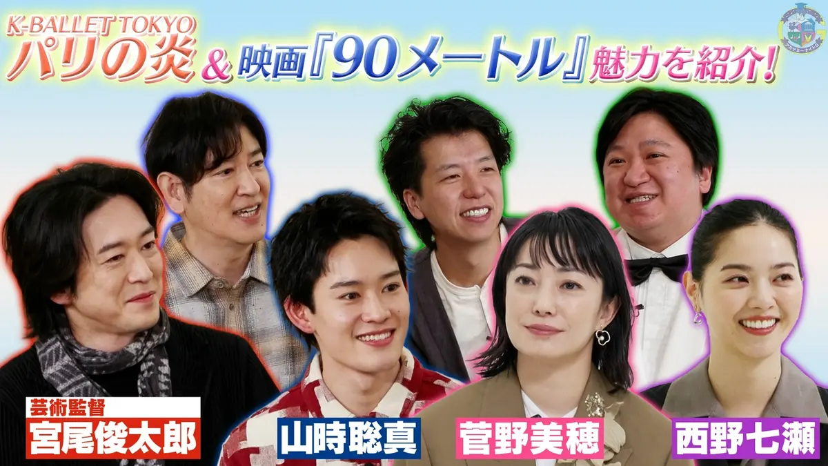 アカデミーナイトG 3月24日(火)放送分 映画『90メートル』山時聡真登場 