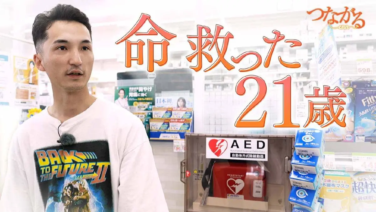 つながる～enn 8月2日(土)放送分 File014・AEDシリーズ⑧「一人の命
