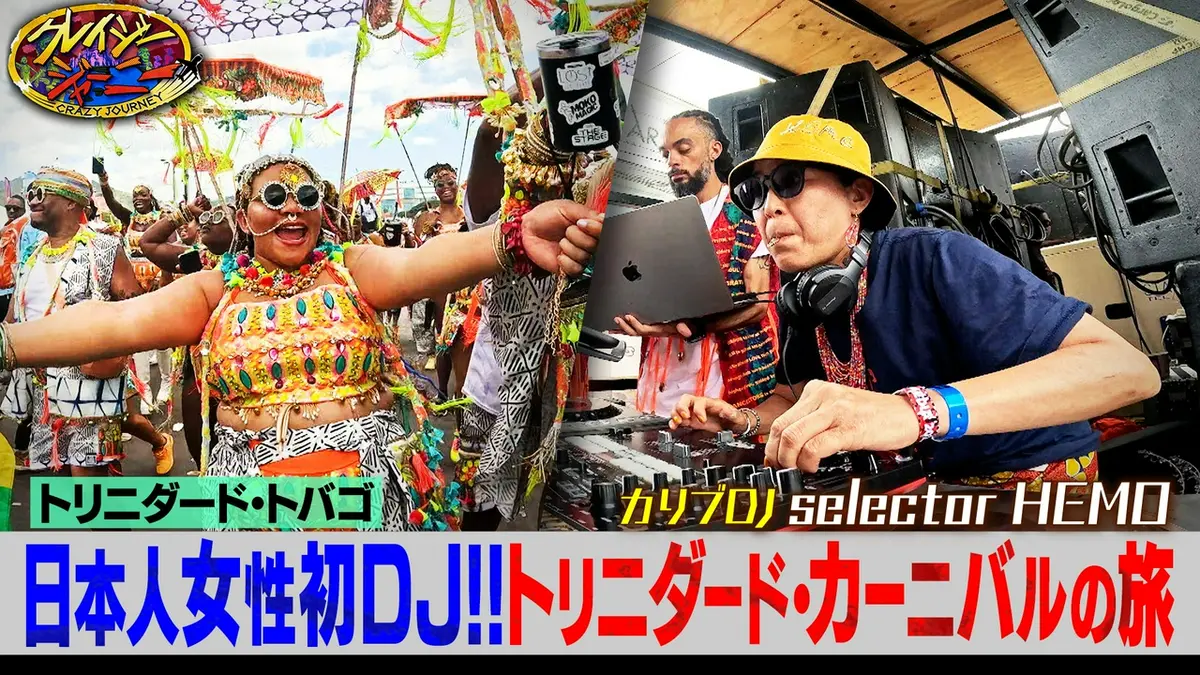 クレイジージャーニー テレビ放送】2025.10.20＆10.27 『クレイジージャーニー』！|イースト
