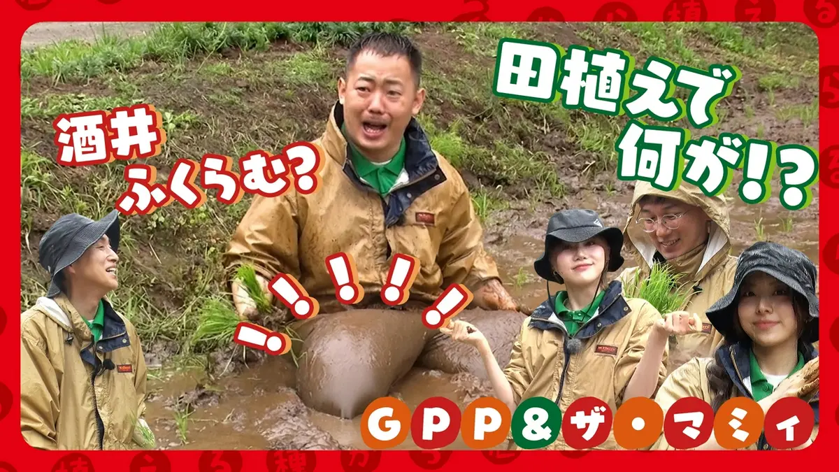 種から植えるTV 5月31日(日)放送分 第212回 GPP＆ザ・マミィ 五穀豊穣