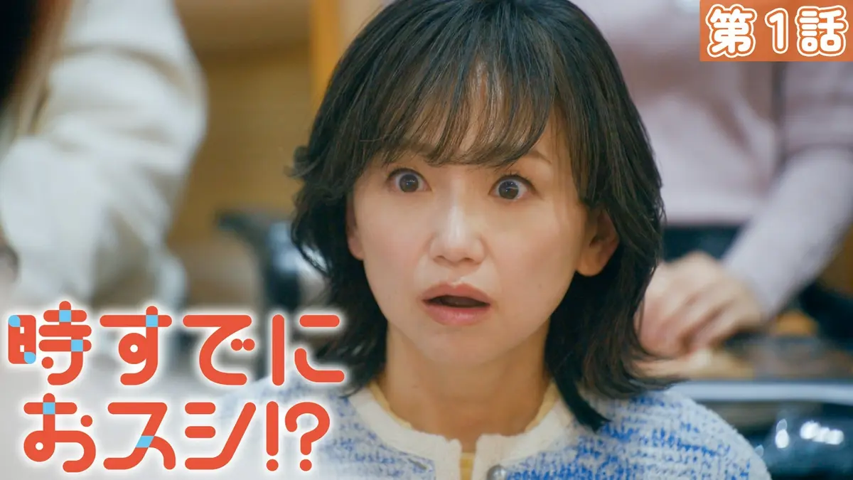 時すでにおスシ!? 4月7日(火)放送分 第1話【イクラなんでもな出会い 