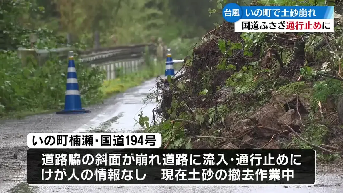 日テレNEWS NNN 6月27日(土) 12:05 いの町国道で土砂崩れ 道路ふさぎ