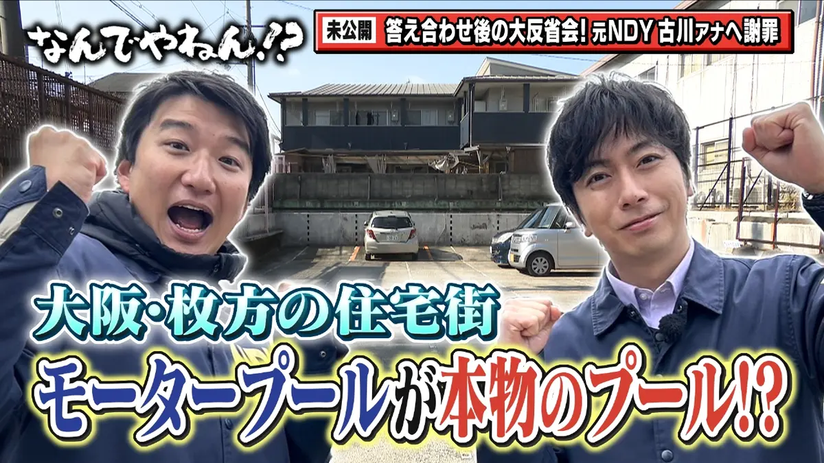 河合郁人＆A.B.C-Z塚田×福井アナ「なんでやねん！？」（news おかえり