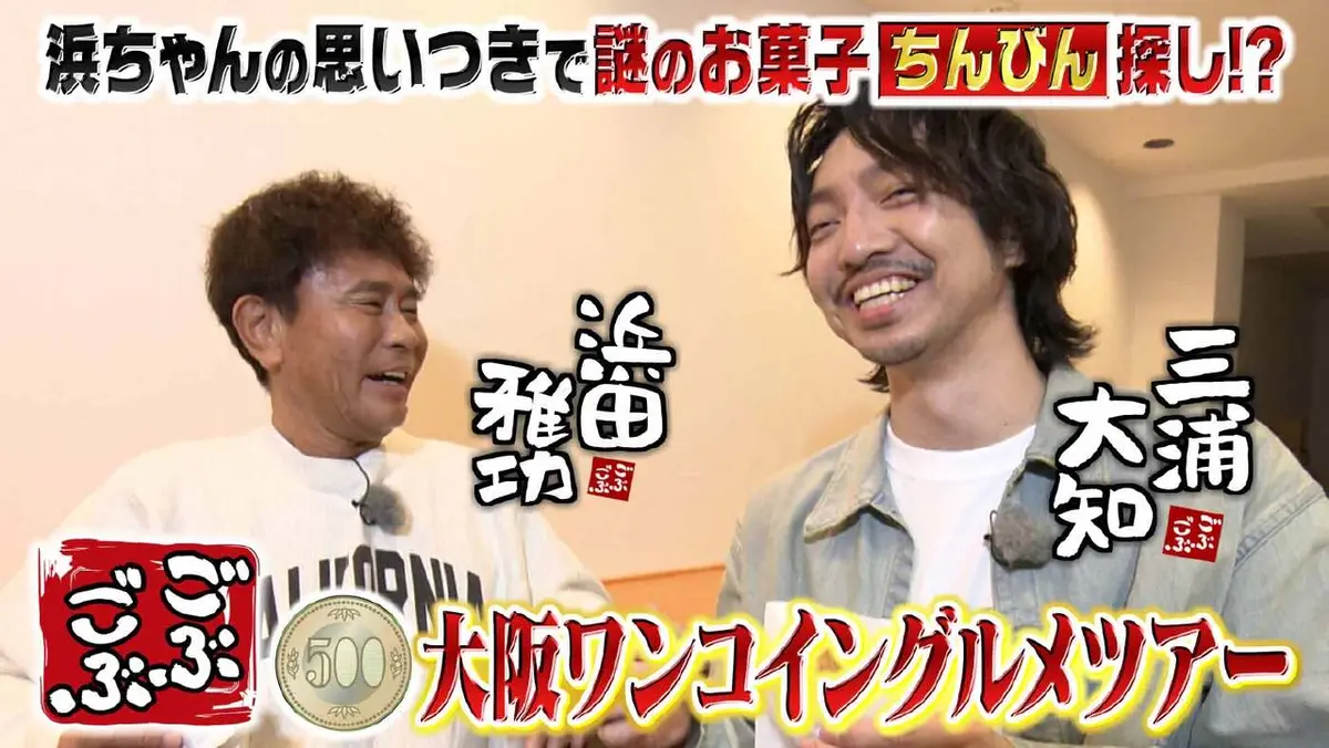 ごぶごぶ 11月8日(土)放送分 「三浦大知と大阪ワンコイングルメツアー