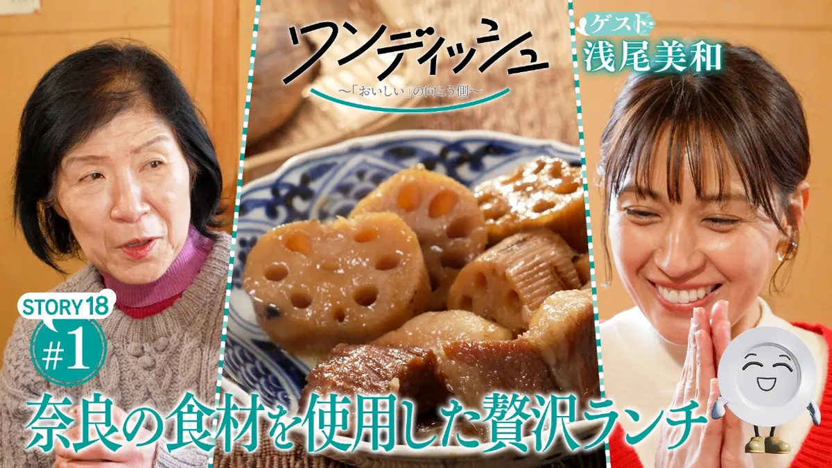 ワンディッシュ～「おいしい」の向こう側～ 3月8日(日)放送分 浅尾美和