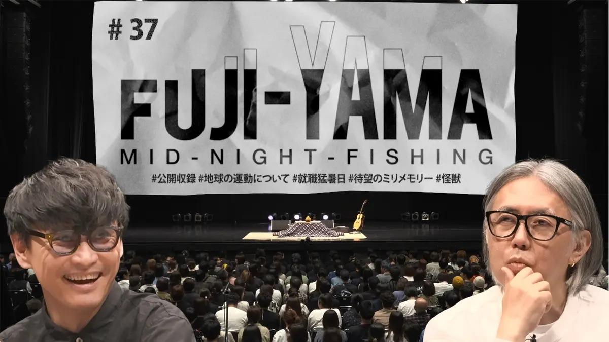Fuji@Yamaページ FUJI-YAMA MID-NIGHT-FISHING 11月1日(土)放送分 #37｜その他｜見逃し