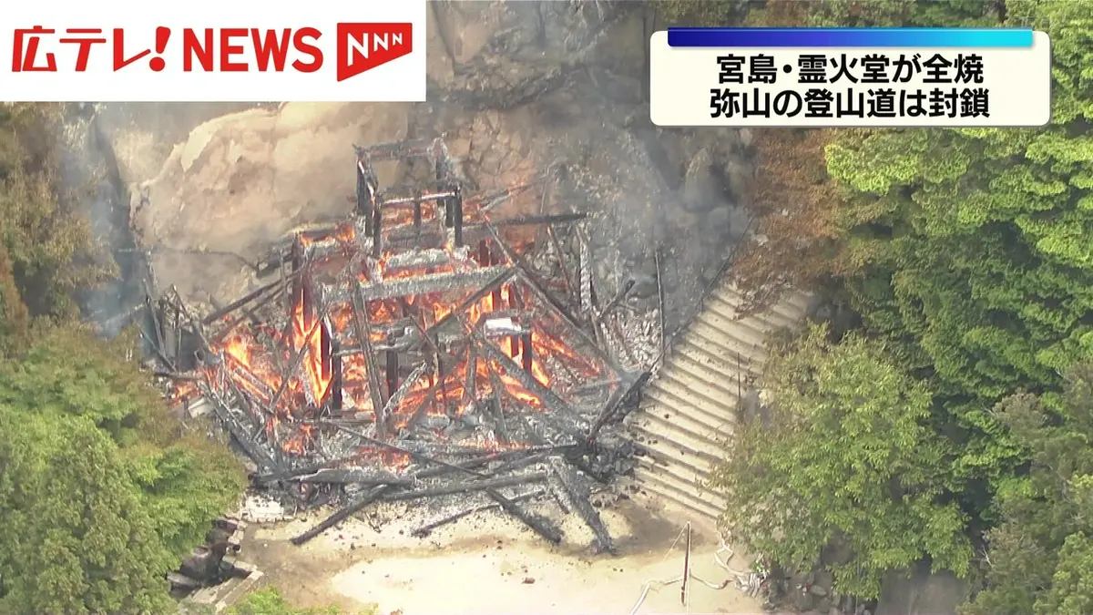日テレNEWS NNN 5月20日(水) 12:11 【続報・中継】宮島 「消えずの火