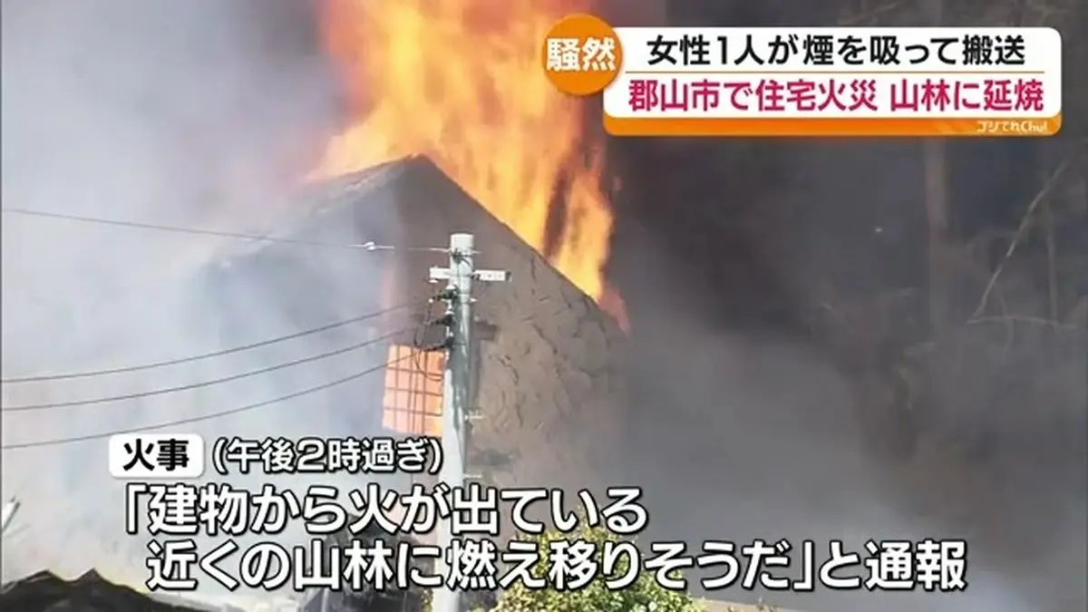 日テレNEWS NNN 5月7日(木) 15:36 「近くの山林に燃え移りそうだ」郡山