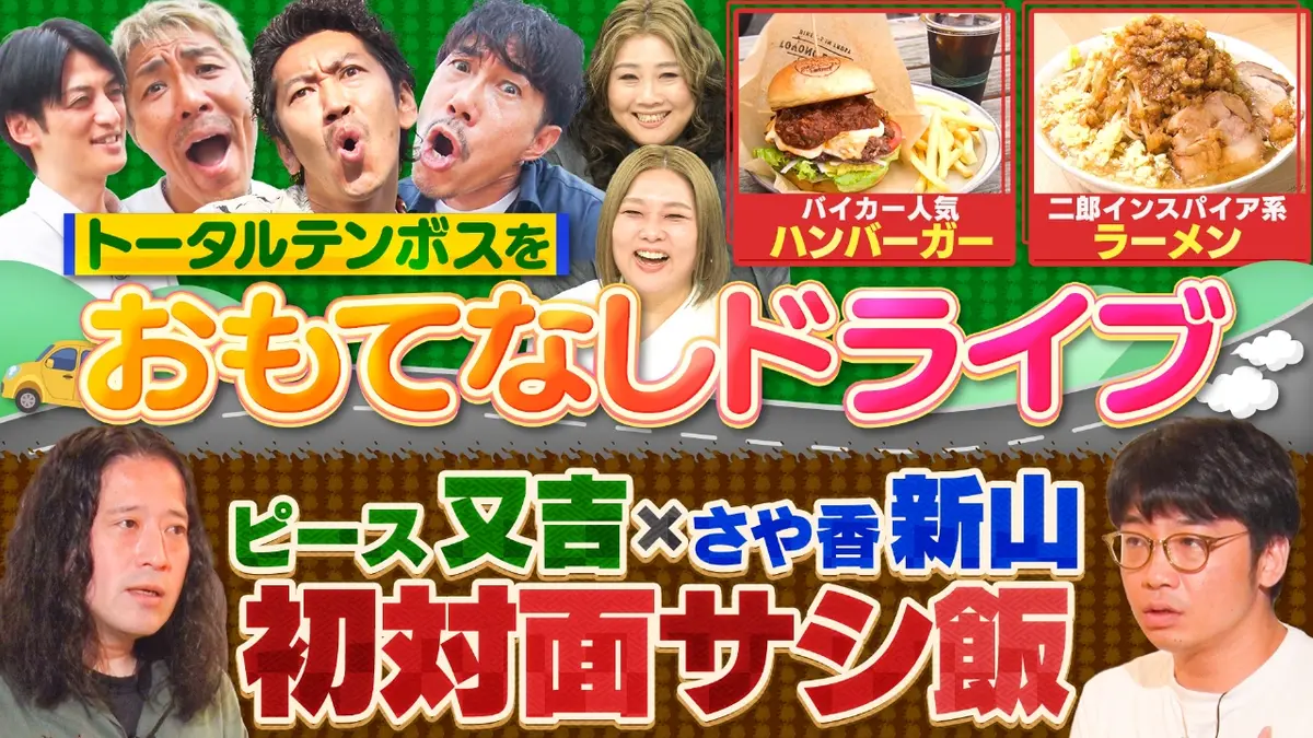 やすとものいたって真剣です 11月6日(木)放送分 トータルテンボスと