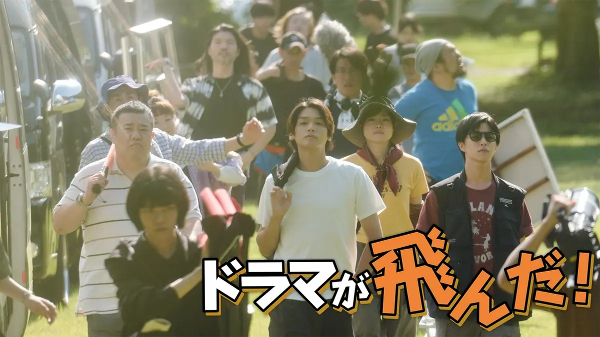 TVドラマ user_291f8337 ドラマが飛んだ！ 9月19日(土)放送分 怒涛の撮影準備篇～第1話 ドラマ