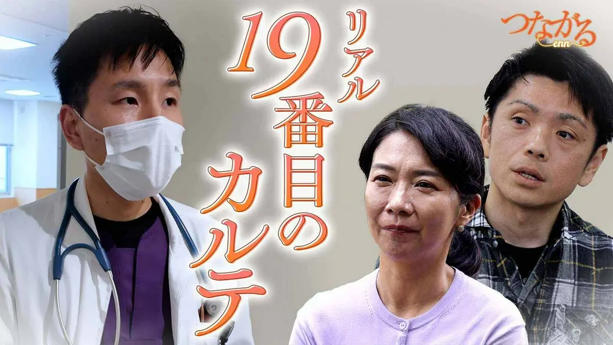 つながる～enn 8月16日(土)放送分 File016・患者の心を聴くシリーズ⑦