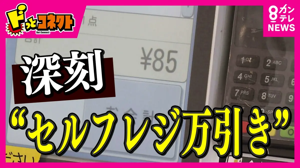 ドっとコネクト 6月13日(土)放送分 「1品だけスキャン」「バーコード