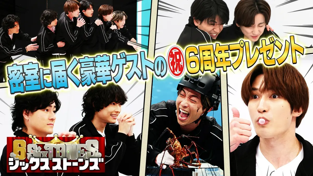6SixTONES 3æ31æ¥(ç«)æ¾éå åä»£æªèã®“å¯å®¤ãç¥ã”ï¼ï¼ï½ãã©ã¨ãã£ï½è¦éãç¡æéä¿¡ã¯TVerï¼äººæ°ã®åç»è¦æ¾é¡