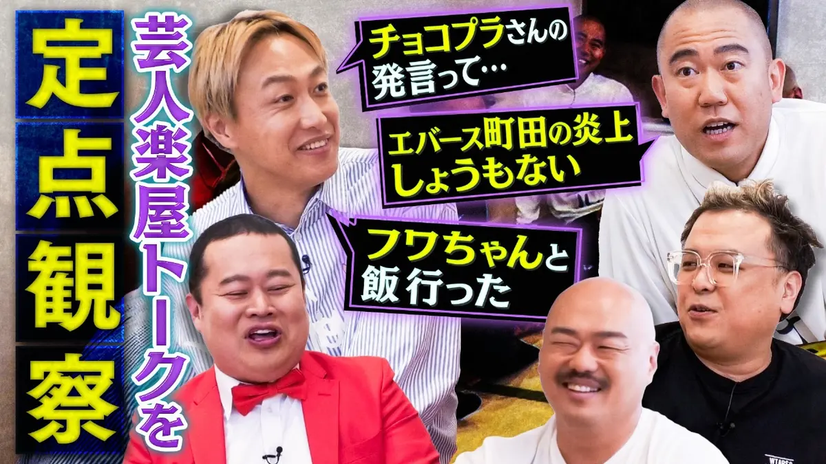 クロナダル 10月28日(火)放送分 芸人の楽屋トークを定点観察！普段聞け