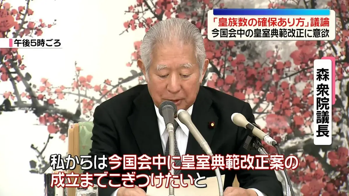 日テレNEWS NNN 4月15日(水) 20:08 今国会中の皇室典範改正に意欲