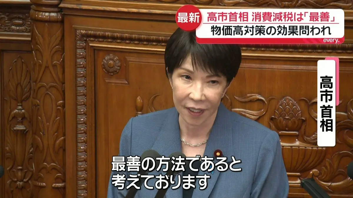 日テレNEWS NNN 10月7日(水) 16:55 【中継】高市首相、消費減税は