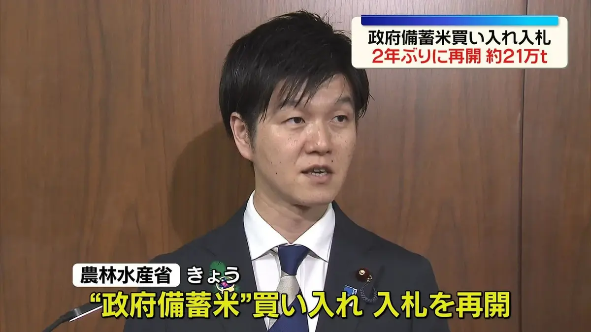 日テレNEWS NNN 4月14日(火) 12:33 備蓄米買い入れ入札を2年ぶりに再開