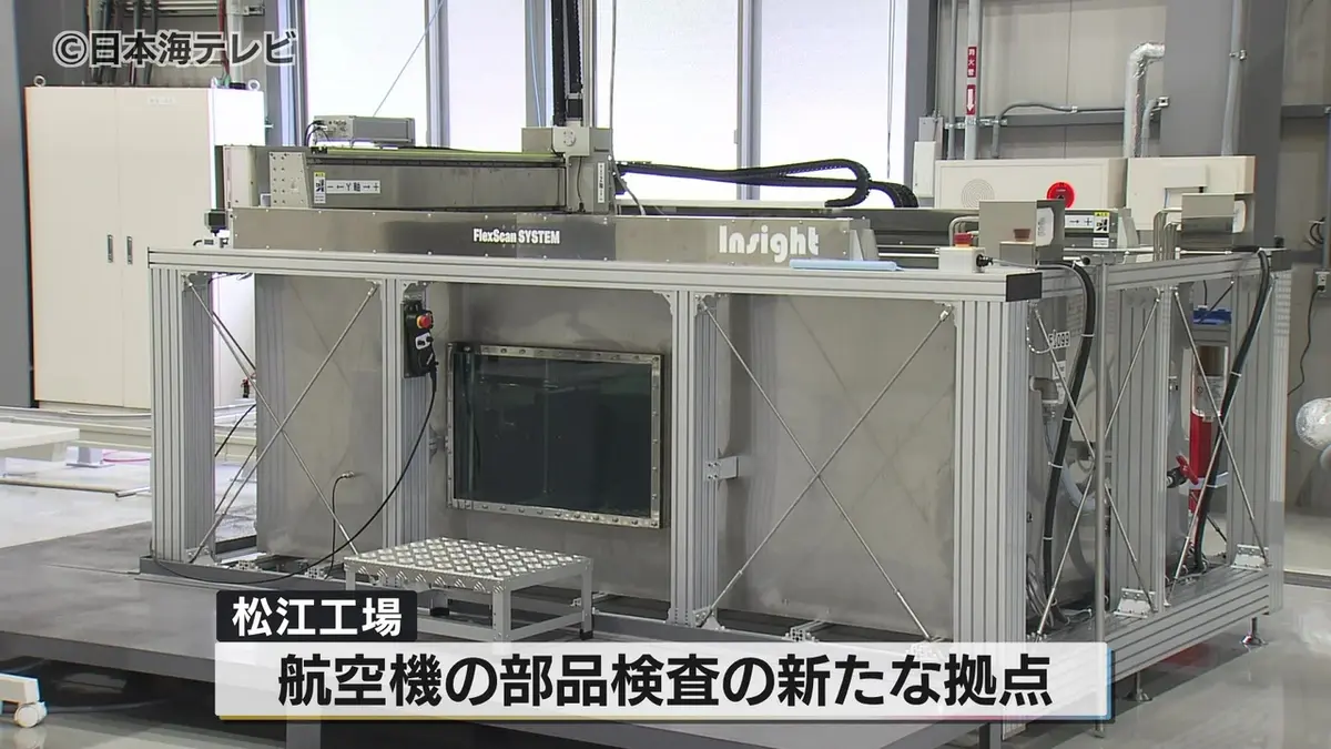 日テレNEWS NNN 5月27日(水) 12:15 航空機の部品を検査する工場 松江市