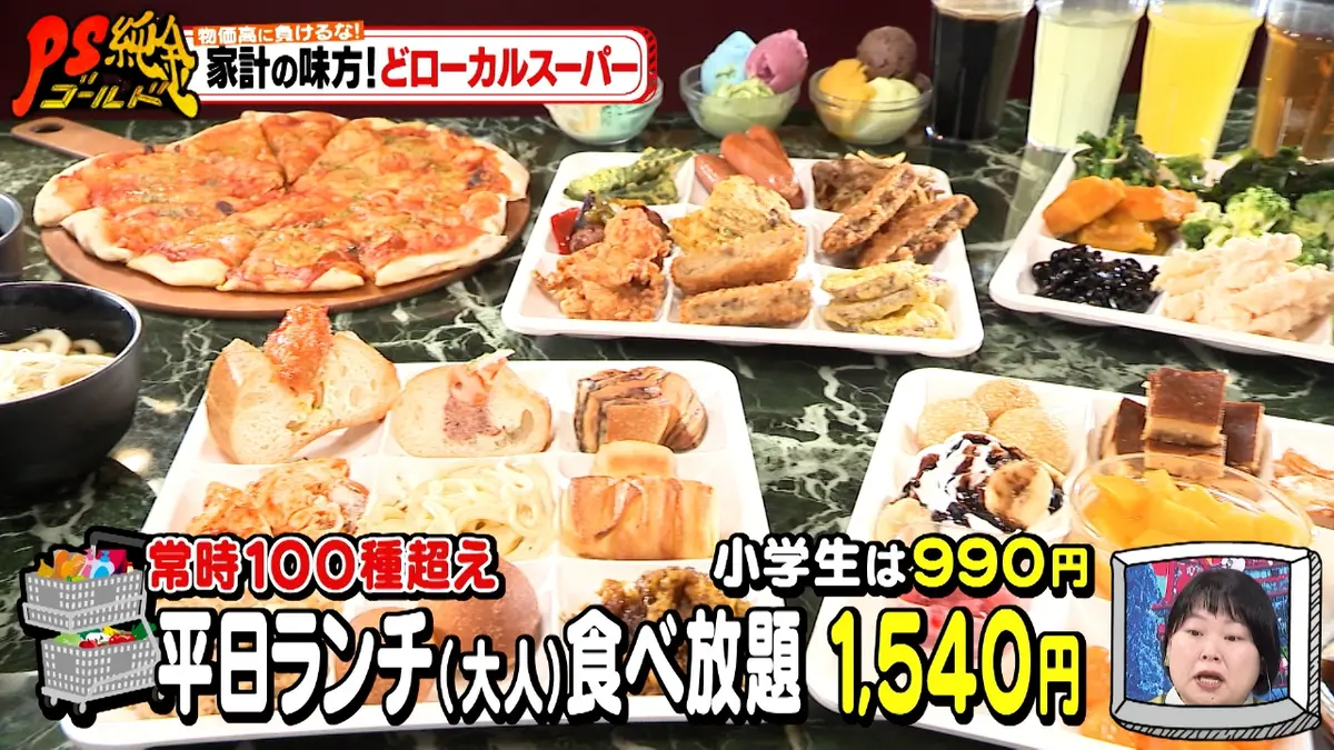 PS純金 10月24日(金)放送分 物価高に負けるな！家計の味方！どローカル