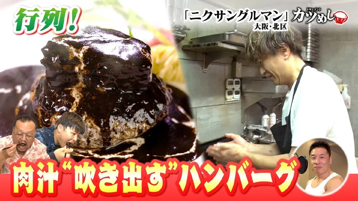 MBSニュース特集 2025年放送 【カツめし】行列！肉汁“吹き出す