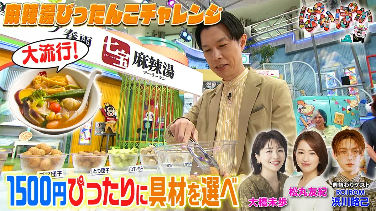 ぽかぽか 7月24日(金)放送分 金曜（1）大橋未歩＆松丸友紀ぴったんこ
