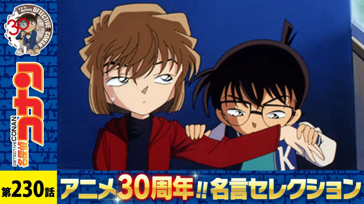 名探偵コナン 2001年放送 謎めいた乗客（前編）｜アニメ／ヒーロー