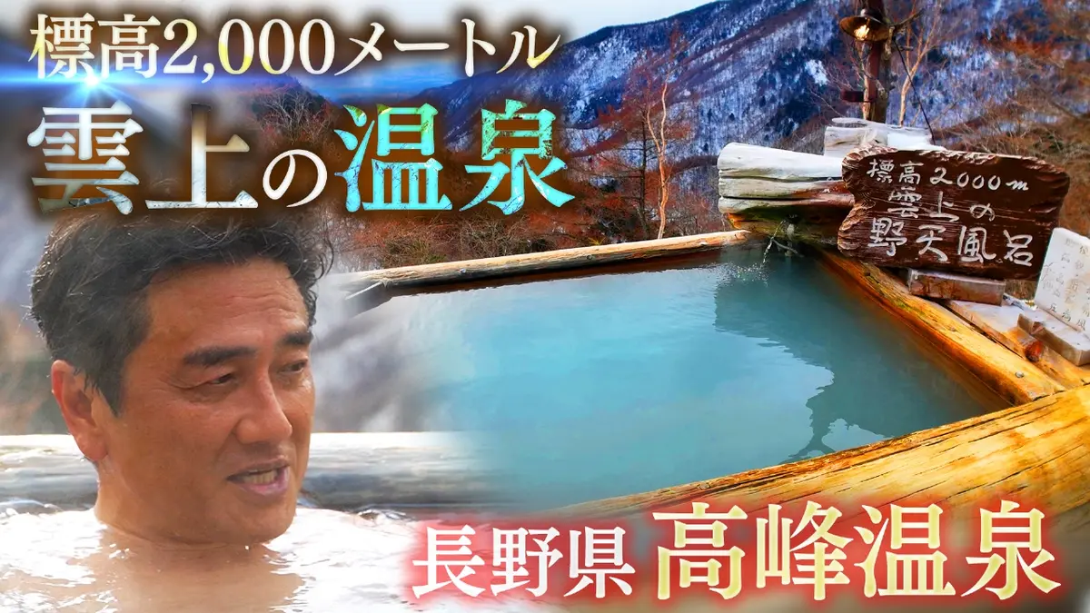 湯ったり温泉バラエティ 原田龍二の日本全国！湯一無二