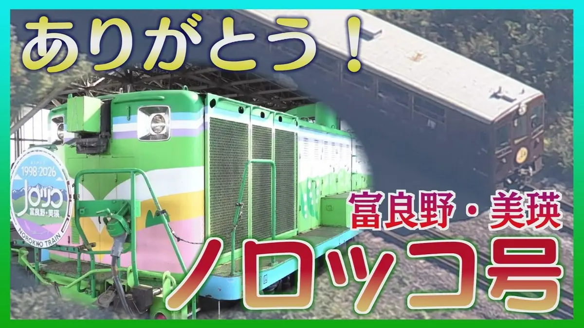 日テレNEWS NNN 9月25日(金) 20:00 ＜ありがとう！＞富良野・美瑛