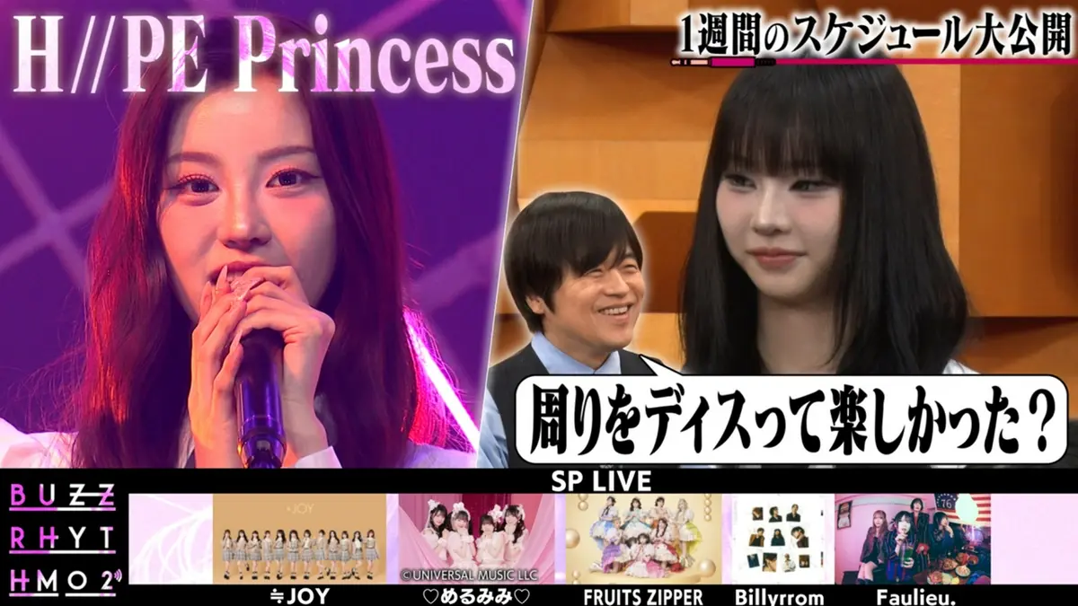 バズリズム02 6月26日(金)放送分 H//PE Princessの直筆履歴書！音楽の 