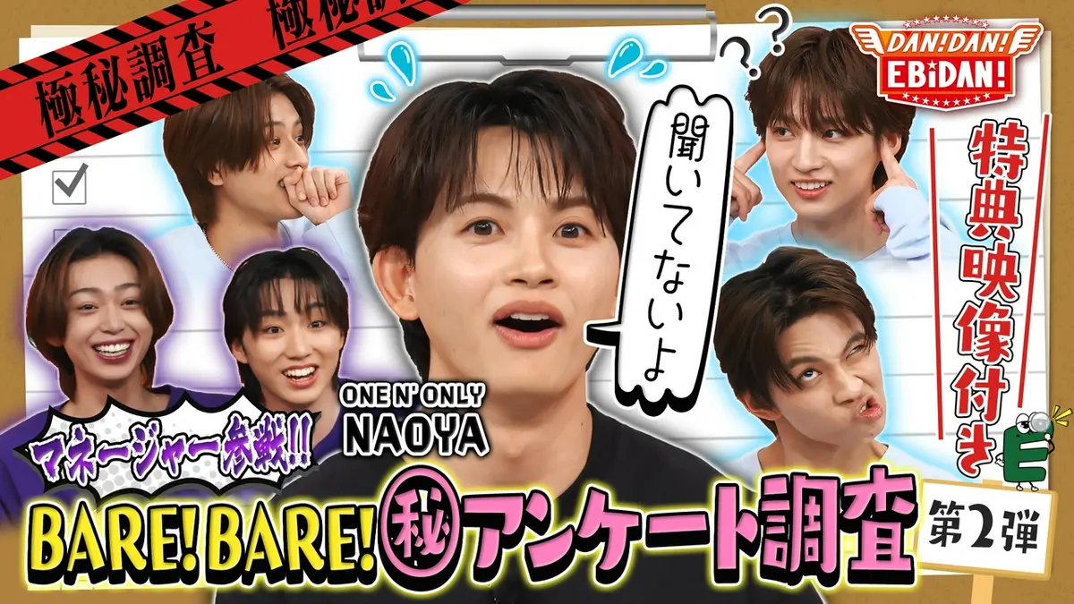DAN! DAN! EBiDAN!～新章～ 3月19日(木)放送分 【特典映像付き】家族