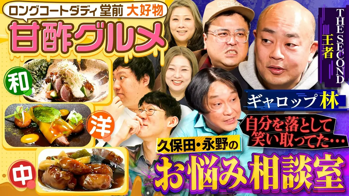 やすとものいたって真剣です 4月9日(木)放送分 ロングコートダディの