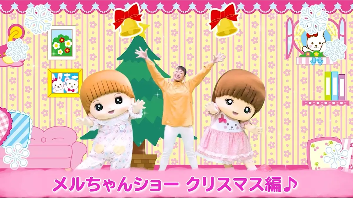 メルちゃんハッピータイム 12月24日(水)放送分 メルちゃんショー
