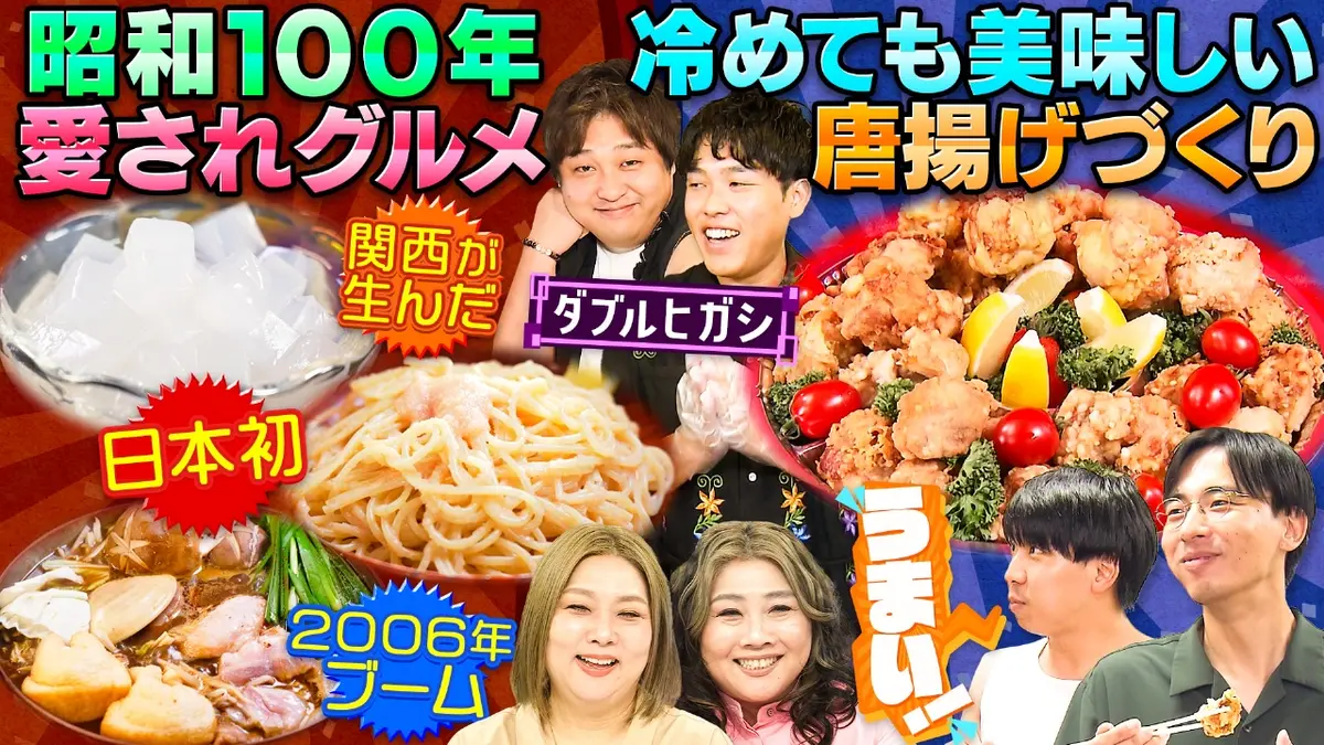 やすとものいたって真剣です 10月30日(木)放送分 昭和100年愛され 