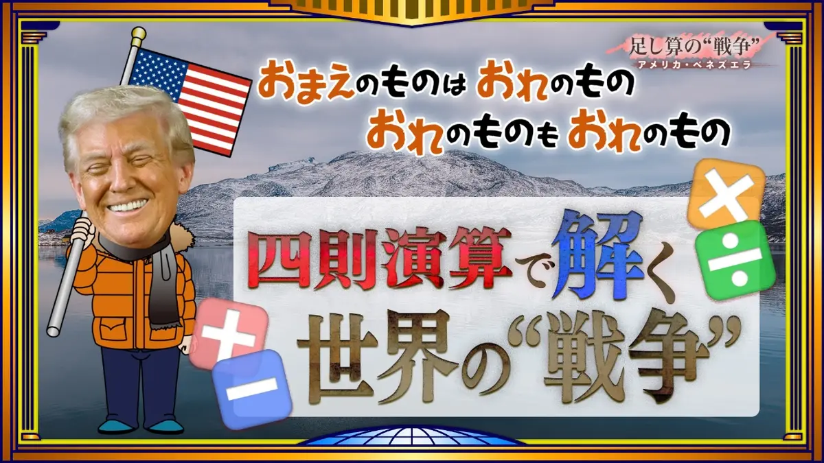 そこまで言って委員会NP 2月8日(日)放送分 第三次世界大戦は起きるか