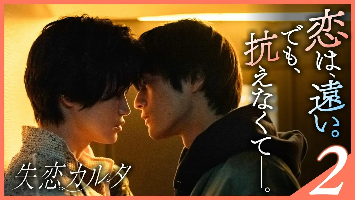 失恋した ZIPANG OPERA Digital Single「Rainy Heart」 2026.4.1 Release!! TV