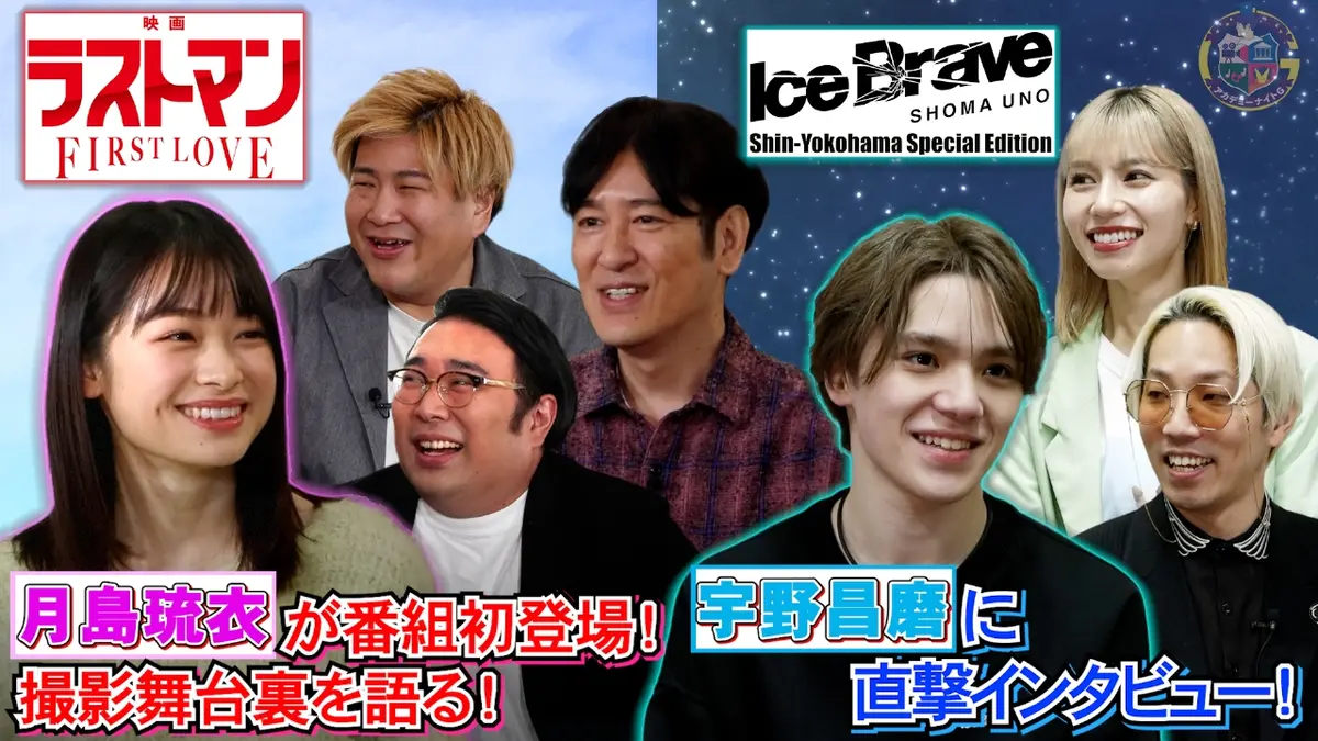 アカデミーナイトG 12月23日(火)放送分 『映画ラストマン』月島琉衣