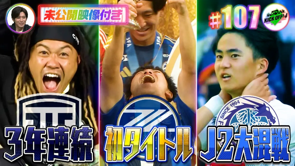 11/11まで再値下げ★GRANRODEO FC会報 KISHOWe-zuka KICK OFF! J 11月23日(日)放送分 #107 初タイトル町田＆栃木シティ昇格