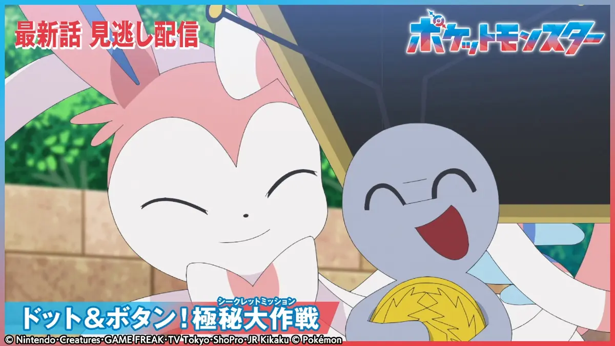 ポケットモンスター 12月5日 リアルタイム配信 ポケットモンスター