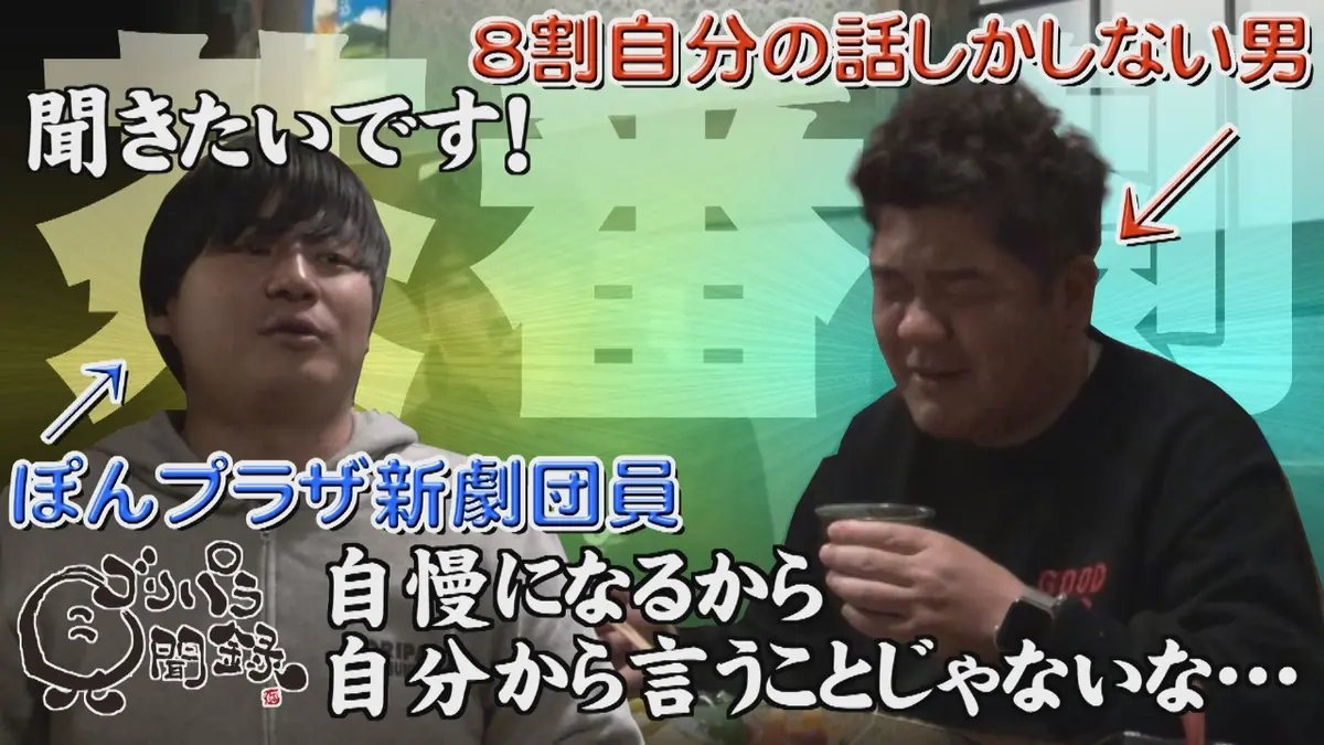 ゴリパラ見聞録 1月23日(金)放送分 第188回 日本全国どこへでも全力で旅をします！｜バラエティ｜見逃し無料配信はTVer！人気の動画見放題