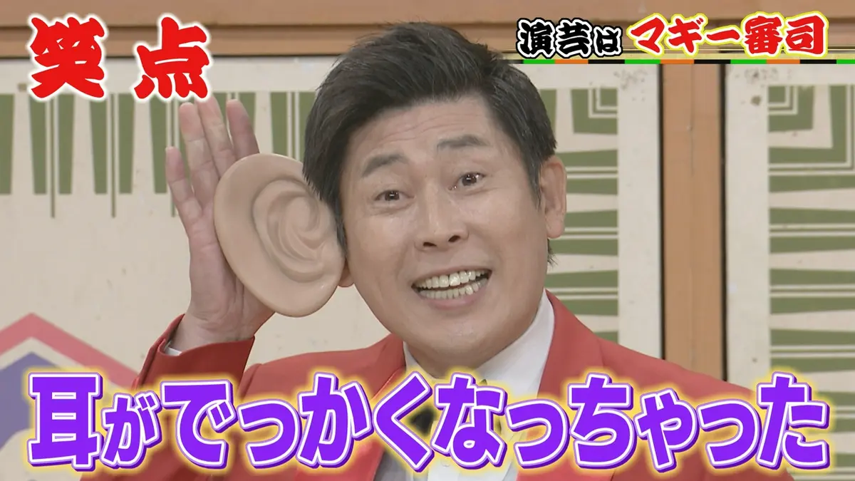 笑点 5月10日(日)放送分 マギー審司のおとぼけマジックに会場大爆笑!好