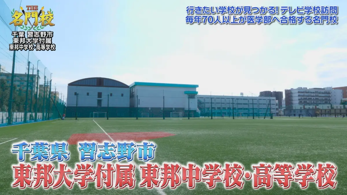 とこは物語 より高きをめざす / 常葉学園 【非売品】 THE名門校 日本全国すごい学校名鑑 11月22日(土)放送分 テレビ学校訪問