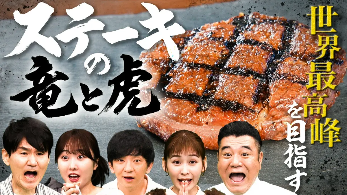 竜と虎の大激戦 -最強vs最強- こんな大会…こんな宿敵…知らなかった6番 