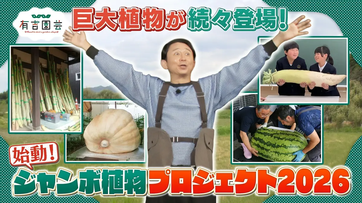 夢が咲く 有吉園芸～Road to start a garden shop～ 5月19日(火)放送分
