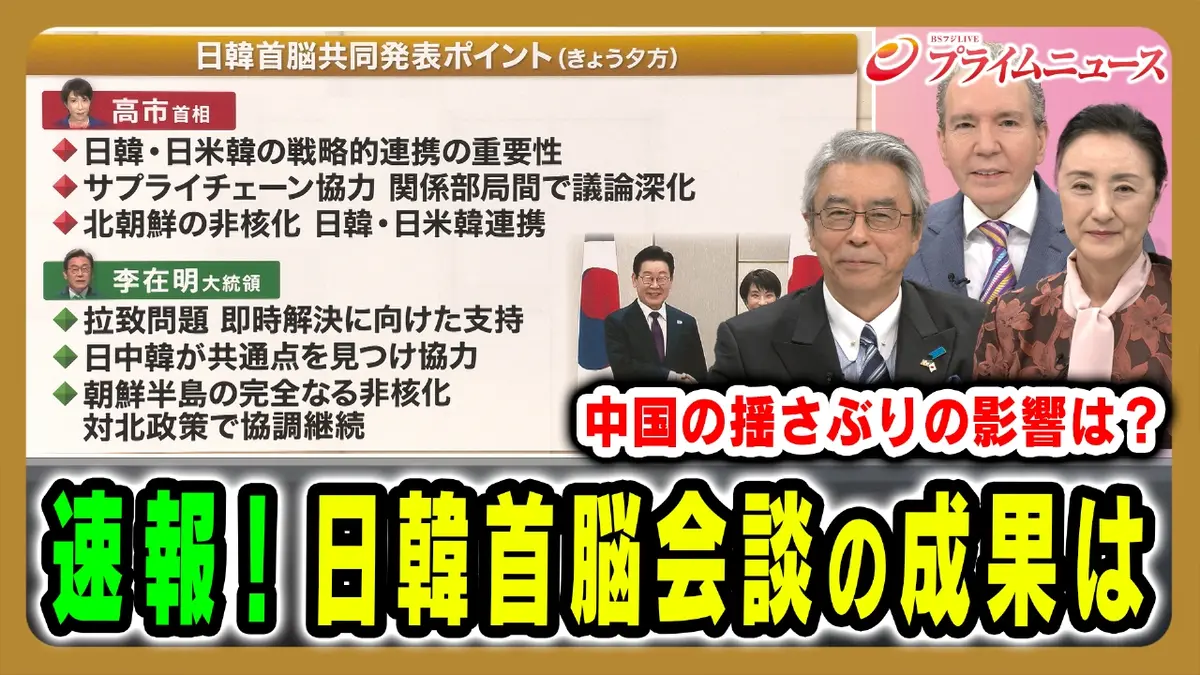プライムニュース 1月13日(火)放送分  トランプ氏の真の狙いと戦略を徹底解剖＆日韓首脳会談を速報｜報道／ドキュメンタリー｜見逃し無料配信はTVer！人気の動画見放題