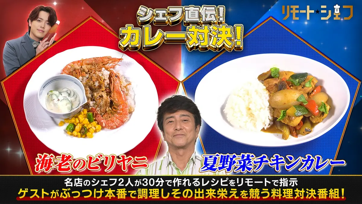 リモートシェフ 7月5日(日)放送分 クッカー：風間トオル｜バラエティ